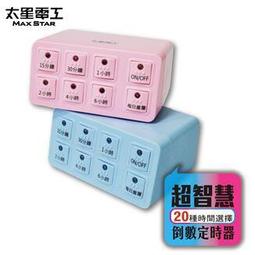 計時器星迪伽商用八通道計時器廚房奶餐飲店提醒器16道9道多段計時器 歷史價格詳細信息