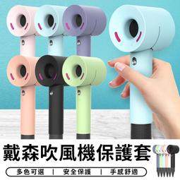 Dyson吹風機保護套 戴森吹風機保護套【吉】戴森吹風機 HD01 HD02 HD03 吹風機保護套 戴森DYSON 歷史價格詳細信息