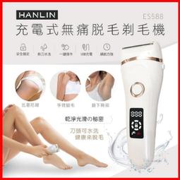 無痛美體除毛刀 HANLIN-ES588 防水 充電式 比基尼線 手毛 腿毛 腋下 私密部位 電動剃毛機 電動美體刀 歷史價格詳細信息