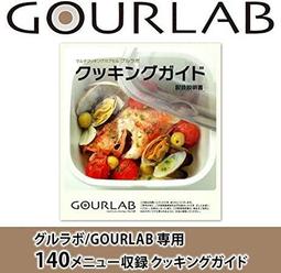 GOURLAB Plus 多功能烹調盒系列-多功能六件組 黑色 (附食譜) 歷史價格詳細信息