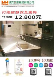 ［強強滾］城安複合式瓦斯安全閥＋智慧瓦斯預警遮斷系統 忘記關瓦斯 價格含安裝 歷史價格詳細信息