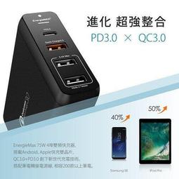 EnergieMax QC3.0 75W 4埠雙頻快充器 usb充電器 +線材快速 PD供電器 充筆電 強強滾e 歷史價格詳細信息
