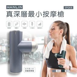 HANLIN-SPGK8- 最小真深層口袋按摩槍 肩頸痠痛紓壓運動健身 手臂大小腿筋膜槍 贈3個按摩槍頭+收納包 歷史價格詳細信息