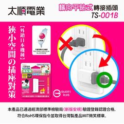 Tyson太順電業 TS-001B 橫向平貼式2P轉接插頭-2入 歷史價格詳細信息