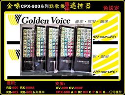 金嗓點歌機遙控器 專用遙控器 全系列可用 RX-600 RX-602 RX-605 CPX-900 CPX-900PM 歷史價格詳細信息