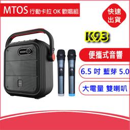 【mtos 藍牙喇叭】網紅推薦K97藍芽音響 行動卡拉OK 藍芽音箱 露營 歡唱 教學 皆可用 無線麥克風 歷史價格詳細信息