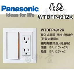【附發票 公司貨 保固一年】Panasonic WTDFP15123 國際牌 星光 埋入式雙插座 附蓋板 雙插座 歷史價格詳細信息