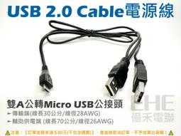 EHE】USB 2.0 Cable電源線，雙A公轉Micro USB公(2公Y型線/30公分長) 。適外接硬碟A1L-2 歷史價格詳細信息