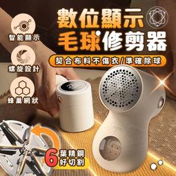 智能顯數電動除毛球機 三段檔位 升級精鋼六葉刀頭 (去毛球機/毛球修剪器) 歷史價格詳細信息