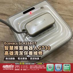 高雄【維修 清潔 保養】科沃斯 ECOVACS 掃地機器人DEEBOT T5 MAX DX65 電池 故障 更換 電池芯 歷史價格詳細信息