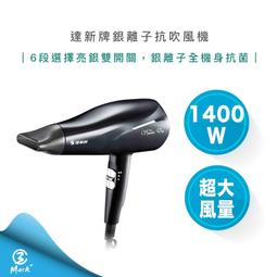 【達新牌】超速乾水潤負離子吹風機 專業吹風機 沙龍級吹風機 TS-2962 玫瑰金/幻影藍 歷史價格詳細信息