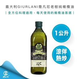 義大利Giurlani 老樹純橄欖油 2000ml 淡淡果香味  現貨 蝦皮直送 歷史價格詳細信息