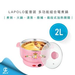 【Mark3C】LAPOLO 藍普諾 多功能 組合 電煮鍋 小電鍋 電鍋 (LA-020) 煮粥、火鍋、清蒸、燉補 粉色 價格比較,價格查詢,歷史價格詳細信息
