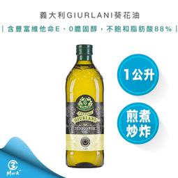 義大利【GIURLANI喬凡尼】精選玄米油 (1公升／雙入禮盒) 送禮體面又大方｜現貨供應 699免運 歷史價格詳細信息