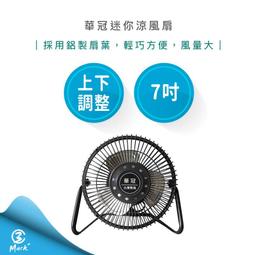 【華冠】7吋迷你鋁葉桌扇BT-701-超值2入組 歷史價格詳細信息
