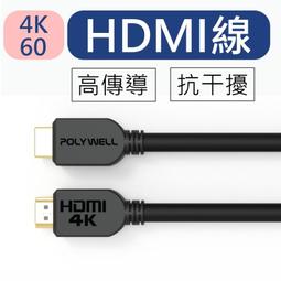 HDMI 2.0版 1米公對公連接線4K 60p尼龍編織網線 鋅合金鍍金接頭訊號線 PS4 藍光影音傳輸線 1m 1公尺 歷史價格詳細信息