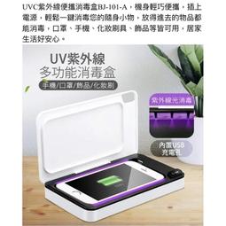 紫外線滅菌UV手機消毒器 語音播報飾品消毒機 多功能電子3C產品便攜可加香薰殺菌盒 USB充電化妝品美甲消毒盒 白色 歷史價格詳細信息