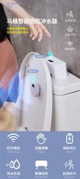 馬桶感應自動沖水器/紅外線離座感應器 免接觸沖水 歷史價格詳細信息