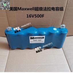 超級法拉電容16V166F 並聯單模組汽車專用 後備電源器16V提升動力 歷史價格詳細信息