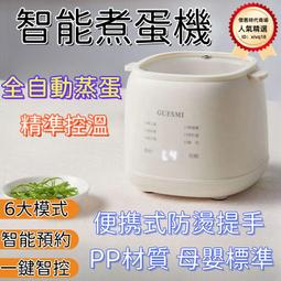 煮蛋器 蒸蛋器 智能蒸蛋機 煮蛋神器 蒸蛋羹機 水煮蛋機 煮蛋計時器 蒸蛋杯 蒸蛋煮鍋 迷你早餐機  露天市集  全台最 歷史價格詳細信息