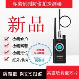 攝像頭探測器 針孔攝像頭探測器 紅外線探測儀 反定位 反跟蹤 防偷拍 防窺探 防針孔偵測器 CC308+ 歷史價格詳細信息