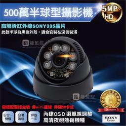 監視器 SONY晶片 500萬 半球攝影機 歷史價格詳細信息