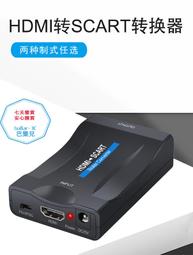 scart轉hdmi轉換器高清hdtv1080p掃把頭scart to hdmi轉接器 歷史價格詳細信息