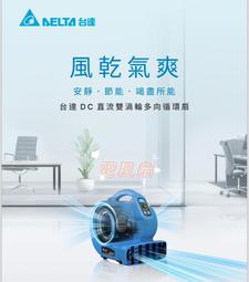三年保固 DELTA台達電子 吹地機 清潔公司 大掃除 酒店 吹地毯機 工業 旅店 大掃除 油漆工 鼓風機 DC直流雙渦 價格比較,價格查詢,歷史價格詳細信息