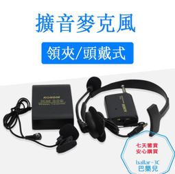 領夾式話筒 擴音器頭戴式麥克風 小蜜蜂教學式耳掛咪教師導遊耳麥 歷史價格詳細信息