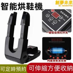 【紫光除臭】智能恆溫360度立體熱風烘鞋機(定時 速乾 烘襪子 暖襪器 除溼機 烘乾機 乾鞋 學生宿舍) 歷史價格詳細信息