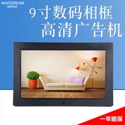 ⑧比????9吋 照片影片循環播放器廣告機 掛墻電子日歷相冊數位相框 1lmkj 價格比較,價格查詢,歷史價格詳細信息
