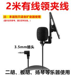 ⑧比????樂器無線麥克風 拾音話筒二胡薩克斯笛子葫蘆絲小提琴口琴蕭通用zsyx 歷史價格詳細信息