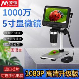 ⑧比????電子顯微鏡 電子放大鏡 1000倍高清 工業電子顯微鏡 接手機臺式顯微鏡 歷史價格詳細信息