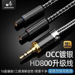 單晶銅鍍銀HD800 HD800S耳機升級線發燒3.5mm4.4mm 4針平衡卡農線 歷史價格詳細信息