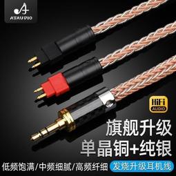 ⑧比????耳機升級線 HD800升級線 單晶銅銀混編HD800S HD820平衡升級線 FSXC7 歷史價格詳細信息