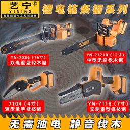 【滿額免運】藝寧鏈條鋸充電式無刷鋰電手持伐木電鏈鋸圓木截斷果木樹枝修枝鋸 價格比較,價格查詢,歷史價格詳細信息