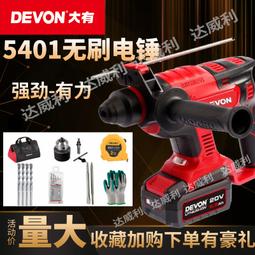 【免運】大有5401充電電鎚鑽塑箱帶卡位高品質鋰電電鎚鑽工具箱定製手提箱 歷史價格詳細信息