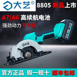 【公司貨免運】大藝8802鋰電鋸5寸鋰a6無刷電動手提鋸圓鋸機6寸木工 歷史價格詳細信息