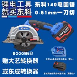 科王電鋸5寸充電鋰電電圓鋸125木工手提鋸充電式無刷大功率圓鋸【快速出貨】 歷史價格詳細信息