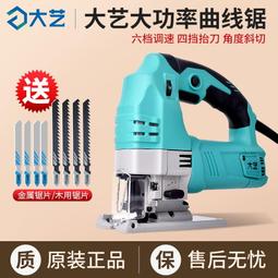 大藝曲線鋸大功率多功能小型金屬木板切割木工手持電動線鋸拉花鋸 歷史價格詳細信息