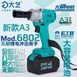 大藝通用款電池電動扳手電池角磨機電池電錘電池 歷史價格詳細信息