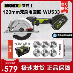 威克士電圓鋸WU535電扳手WU279無刷充電切割機木工手提鋸電動工具-緻雅尚品 歷史價格詳細信息