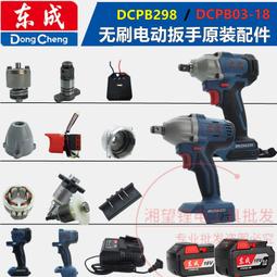 【免運】東成電動起子充電氣動扳手488N大扭力無刷鋰電衝擊架子工木工汽修扳手 歷史價格詳細信息