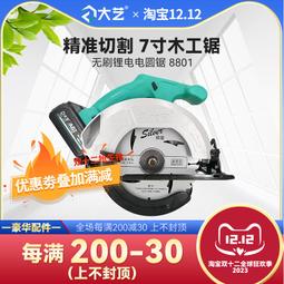 【免運】大藝圓鋸機5寸鋰電無刷手提鋸多功能6寸充電切割機木工模板工專用 歷史價格詳細信息