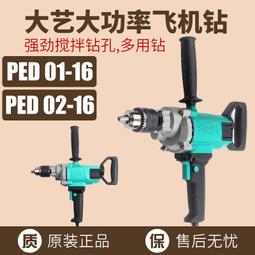 【好康】大藝飛機鑽工業級攪拌鑽大功率批土粉攪拌機打灰機家用電鑽220V 歷史價格詳細信息