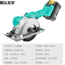 【免運】大藝圓鋸機5寸鋰電無刷手提鋸多功能6寸充電切割機木工模板工專用 歷史價格詳細信息