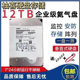 【免運】12TB企業級氦氣盤7200轉256緩存臺式機電腦NAS陣列3tb硬盤 歷史價格詳細信息