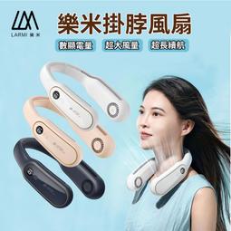 LARMI樂米 無葉掛脖風扇 LM12 掛脖風扇 隨身風扇 風扇 懶人風扇 歷史價格詳細信息