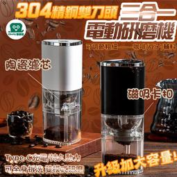 【臺灣現貨檢驗通過】電動研磨機 新款 多功能陶瓷磨芯研磨器 咖啡研磨機 電動磨豆機 咖啡磨豆機 可調節粗細 磨粉機 價格比較,價格查詢,歷史價格詳細信息