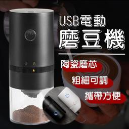 研磨機 電動咖啡研磨機USB磨粉機全自動家用研磨器小型磨豆機手動手搖手磨 歷史價格詳細信息